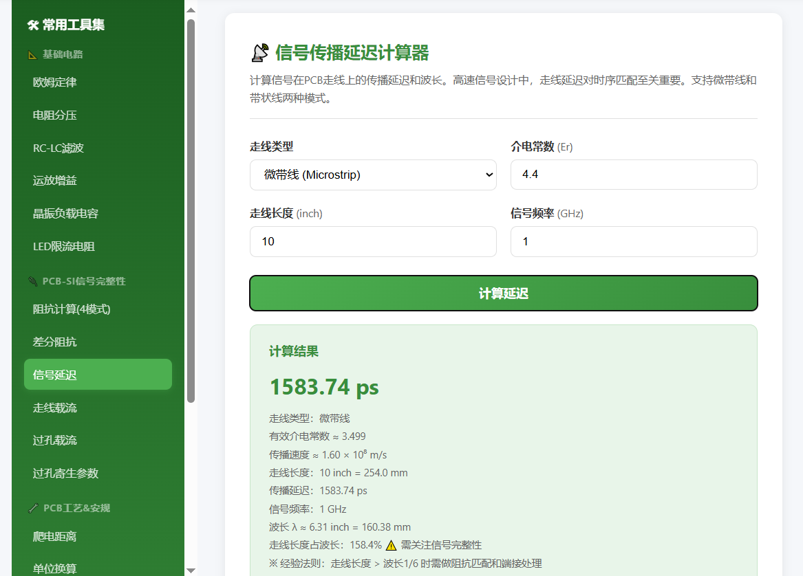 信号传播延迟计算器