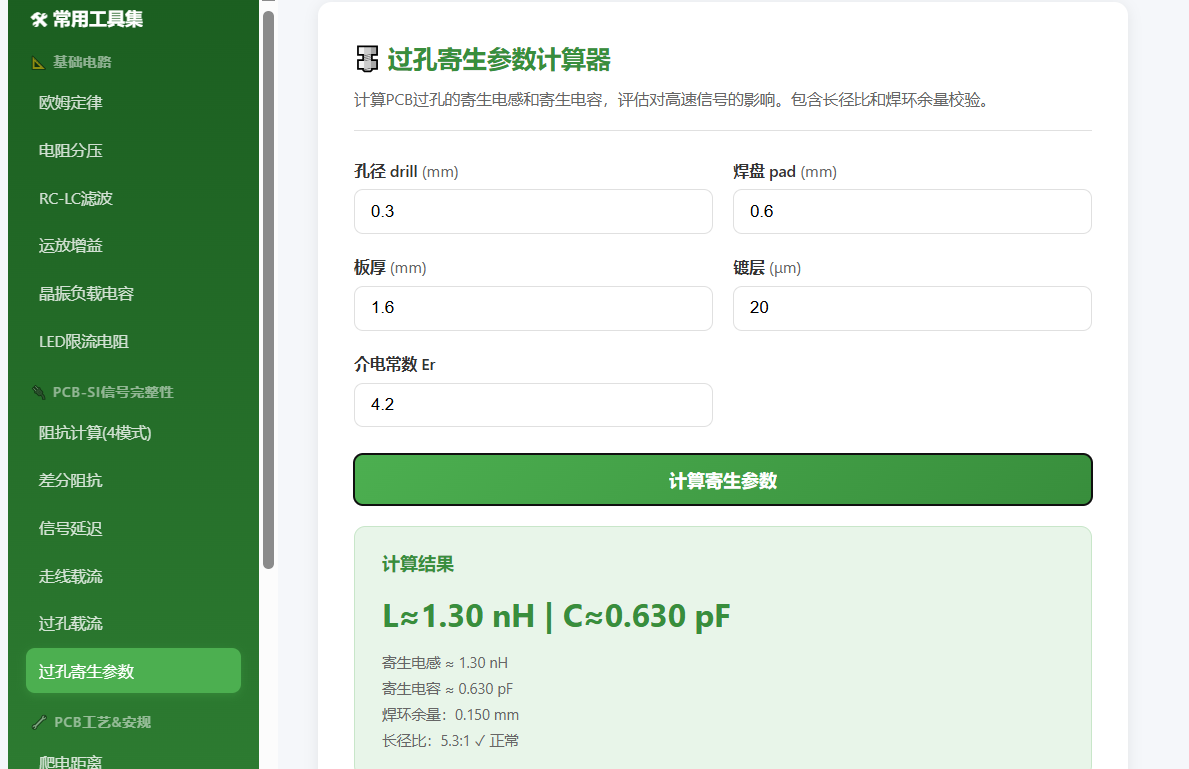 过孔寄生参数计算器